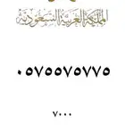 ارقام مميزه stc