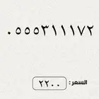 ارقام مميزة من الاتصالات السعودية STC