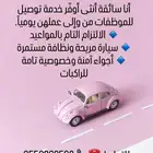 سائقة موظفات