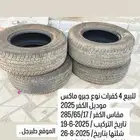 للبيع كفرات جبرو ماكس مديل 25 جدد نظاف