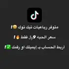 رباعي تيك توك أصلي
