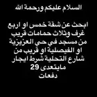 العزيزية او الفيصلية او القرب من شارع التحلية