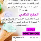 تاجير اله ايس كريم واله فشار والة الكوتون كاندي