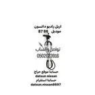 اريل راديو ددسن موديل 86 87