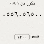ارقام مميزة من الاتصالات السعودية STC