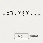 ارقام مميزة من الاتصالات السعودية STC