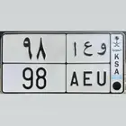 لوحة مميزة معنى ورقم مرتب (( تم البيع ))
