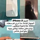 ايفون اكس