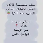 معلمة لمذاكره اختبارات الشهر