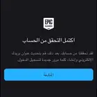 متوفر تغير الاميل ايبك دون انتضار 90 يوم