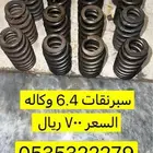 سبرنقات ومرشات زيت واي شي لتوضيب 6.4 SRT