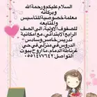 معلمة تأسيس ومتابعة