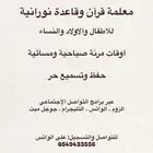 معلمة قران