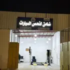 مركز ضامن لفحص السيارات رفحاء