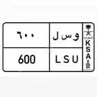 للبيع لوحة سيارة مميزه