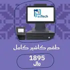 عرض اليوم الوطني جهاز الكاشير كامل