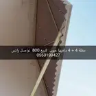 مظله للبيع 4ف 4. سوم 550