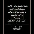 مفروش المطار