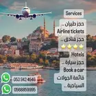 حجوزات طيران