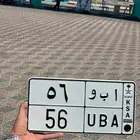 لوحه مميزة ( ا ب و 56 ) خصوصي