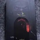 رواية خوف 1