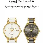 طقم ساعات زوجية من ماركة FORECHS