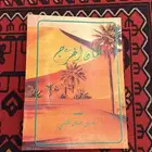 ديوان سمان الهرج الاول للشاعر الكبير سعد بن جدلان