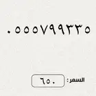 ارقام مميزة من الاتصالات السعودية STC