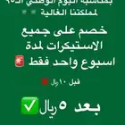 عرض اليوم الوطني السعودي