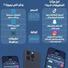 تطبيقات بلس للايفون اكثر من 6000 تطبيق ضمان سنة