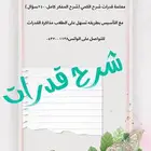 معلمة قدرات
