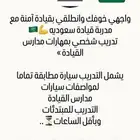 مدربة قيادة مكه