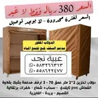 دولاب التخزين 2 2 قماش تايلندي ب 380 ريال فقط