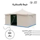 خيمة الصقر