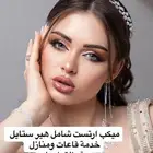 عروض خاصه للمجموعات والعرايس