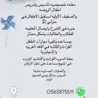 معلمه