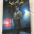كتب مستعملة بحالة جيدة ونظيفة