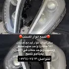 انور ليد و عدسات اكسنت