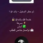 فك باند سناب ip