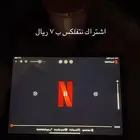 حساب نتفلكس