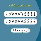 أرقام مميزة من الاتصالات السعودية STC