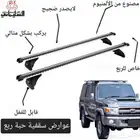 عوارض سقفية لاندكروزر مصندق ربع