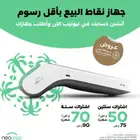 جهاز نقاط البيع ( عروض يوم التأسيس )