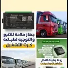 اجهزة تتبع السيارات والربط في هيئة النقل