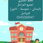 معلم لتدريس اللغة الانجليزية لطلاب الجامعة