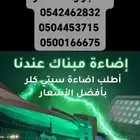 كشفات إضاءات سيتي كلرر لإيجار تاجير كشافات سيتي كلر ملونه