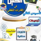 معلم لغة عربية ومدرب قدرات لفظي