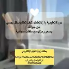 دوره تعليمية