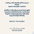 متابعه منصه للطلاب