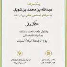 تصاميم دعوات زواج الكترونية